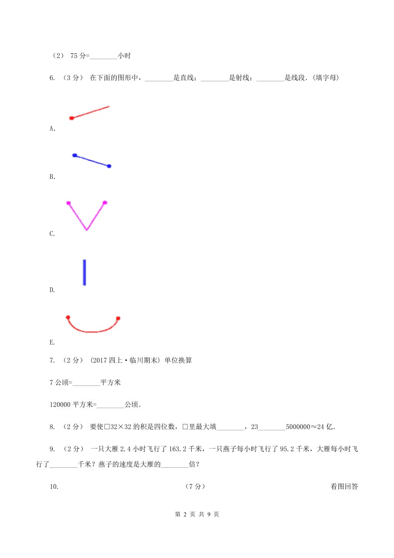 2019-2020学年四年级上学期数学期中考试试卷D卷_第2页