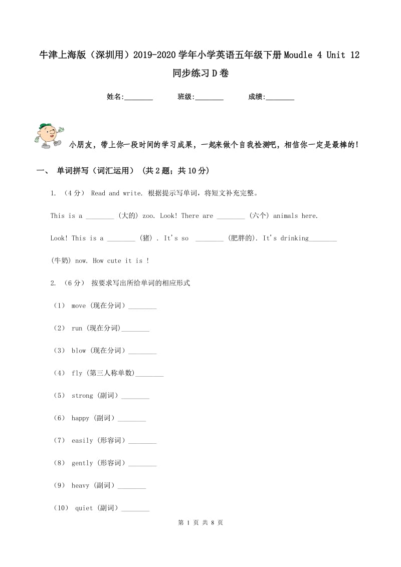 牛津上海版（深圳用）2019-2020学年小学英语五年级下册Moudle 4 Unit 12同步练习D卷_第1页