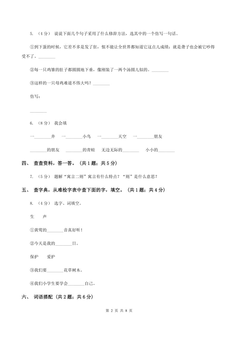 北师大版语文二年级上册《我的影子》同步练习D卷_第2页