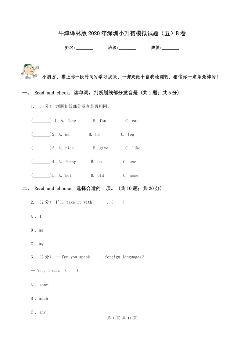 牛津译林版2020年深圳小升初模拟试题（五）B卷_第1页