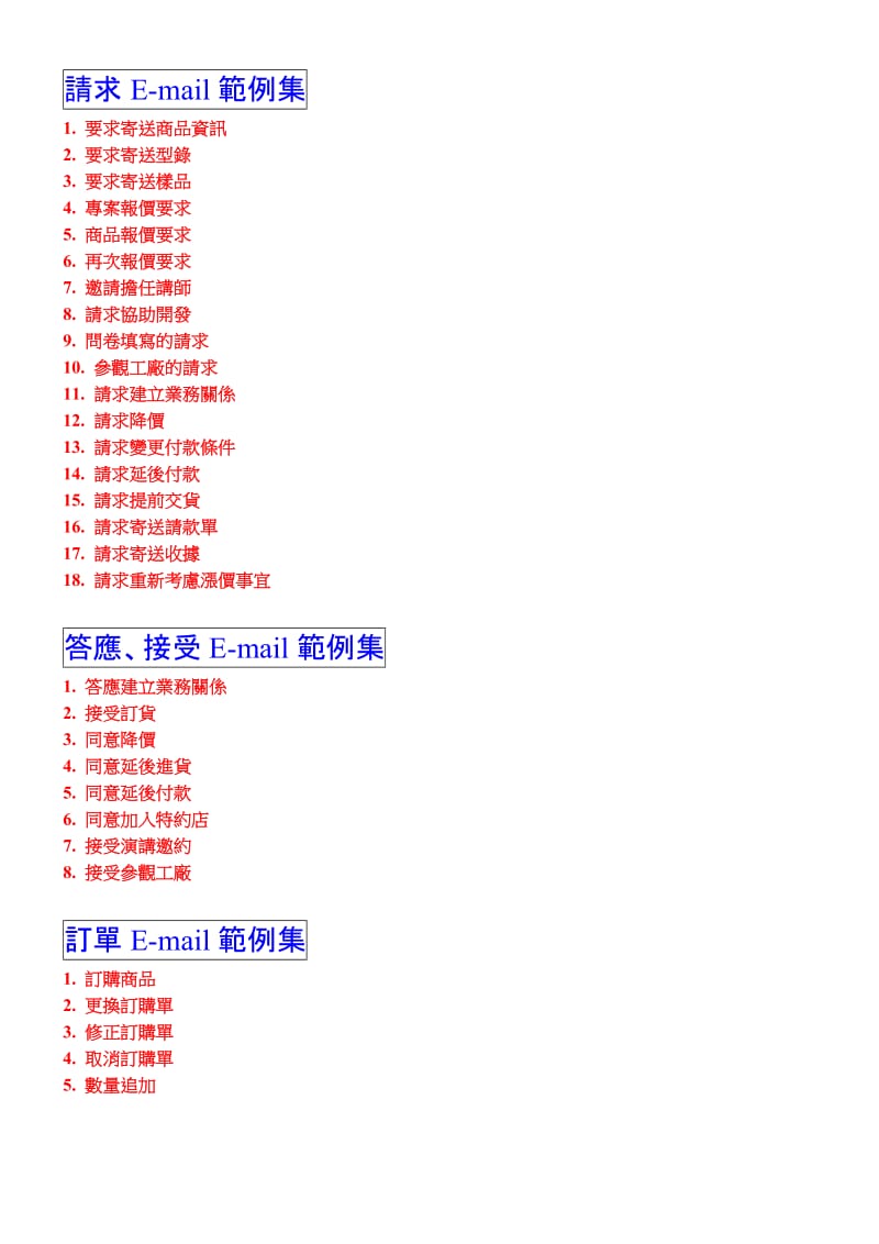 超实用的商业日文e-mail范例_第2页