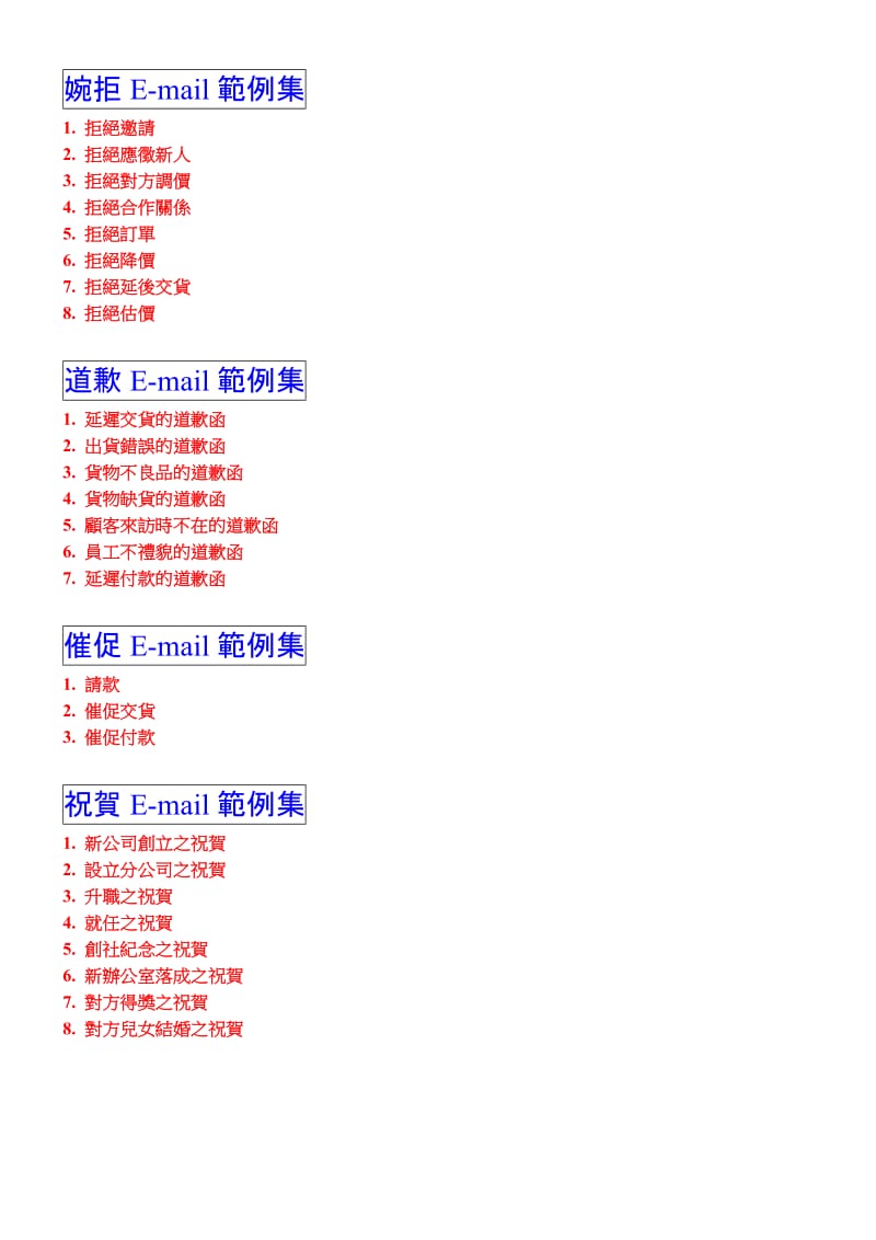 超实用的商业日文e-mail范例_第3页