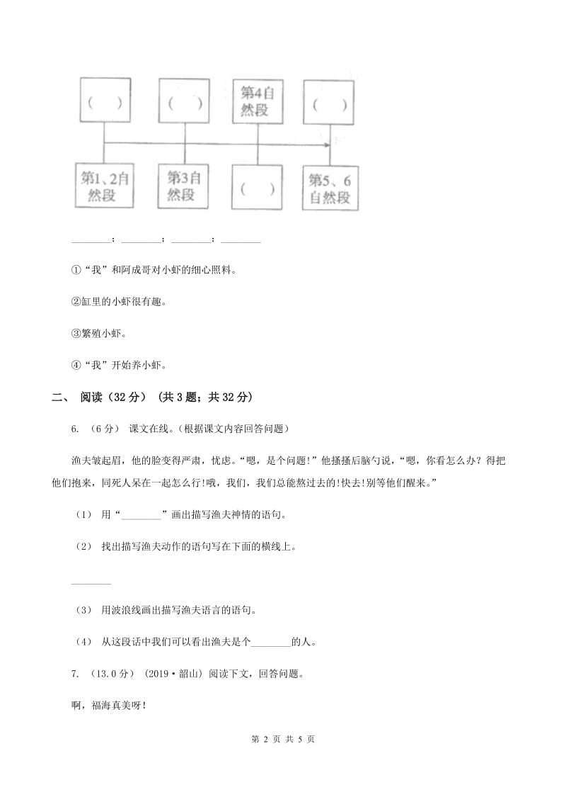 西师大版2019-2020学年三年级下学期语文期末考试试卷B卷_第2页