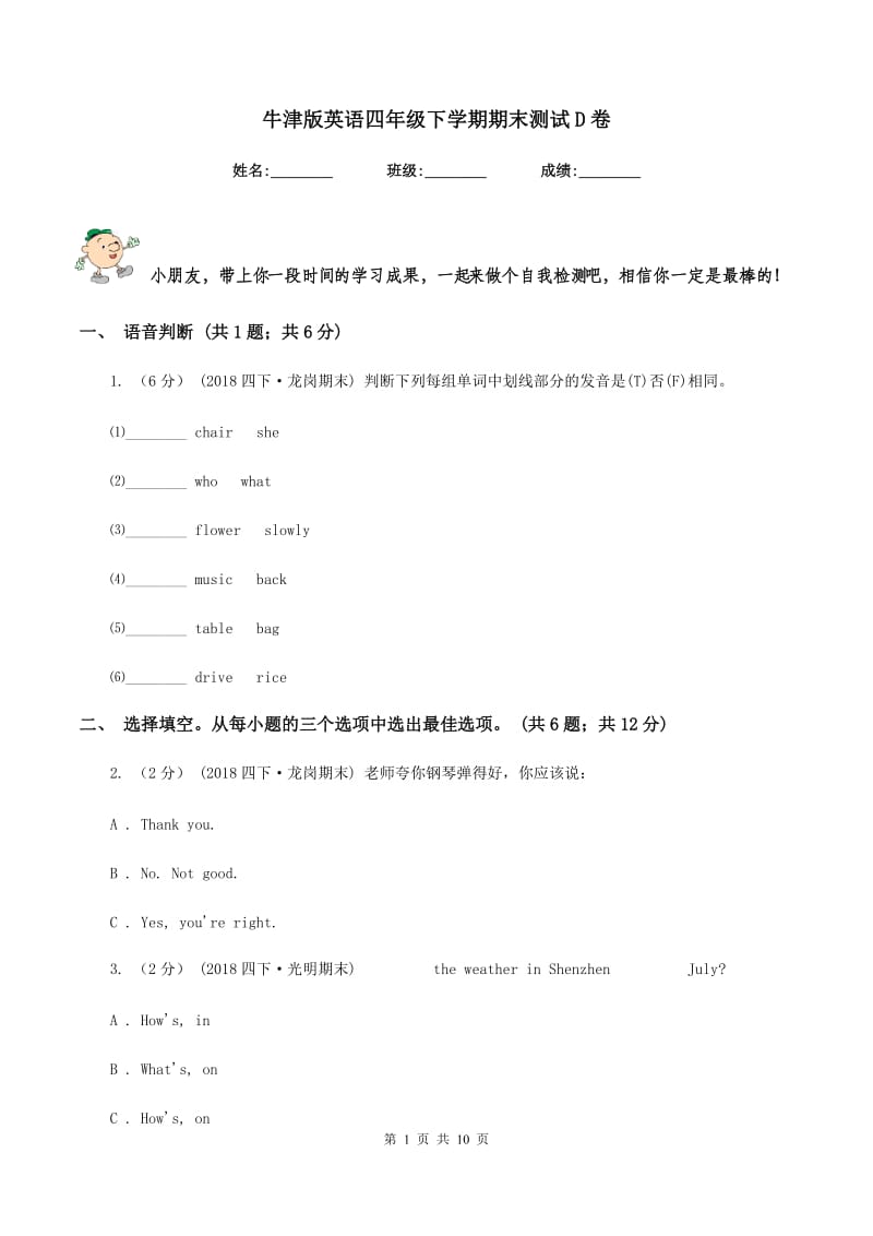 牛津版英语四年级下学期期末测试D卷_第1页