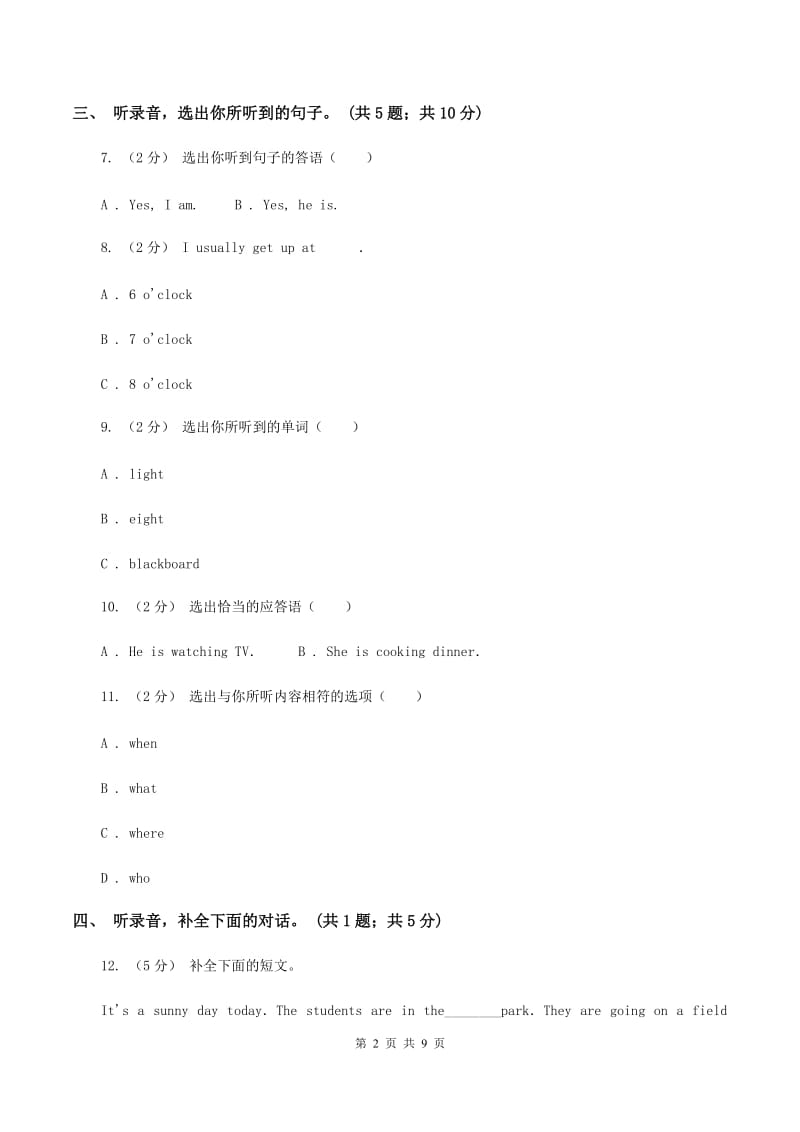 人教版（PEP）小学英语五年级下册Unit 5 Whose dog is it_ 单元检测（不含小段音频）C卷_第2页