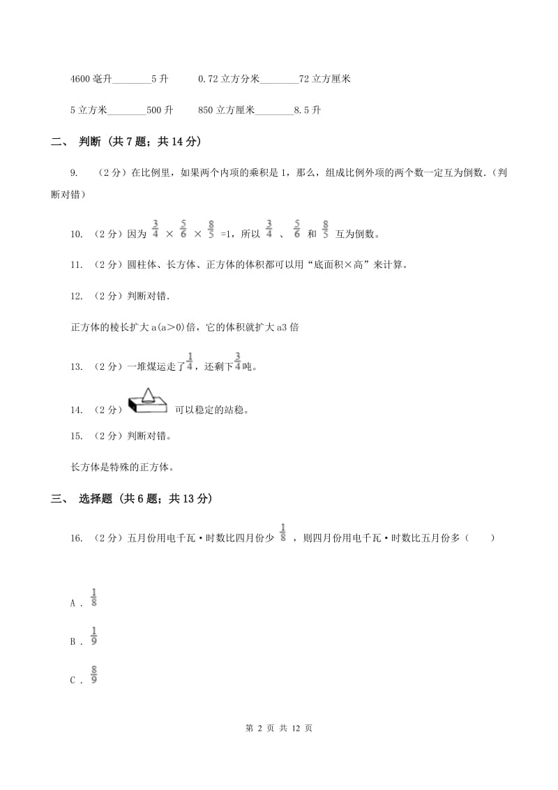 2019-2020学年北师大版五年级下学期期中数学试卷（4）D卷_第2页