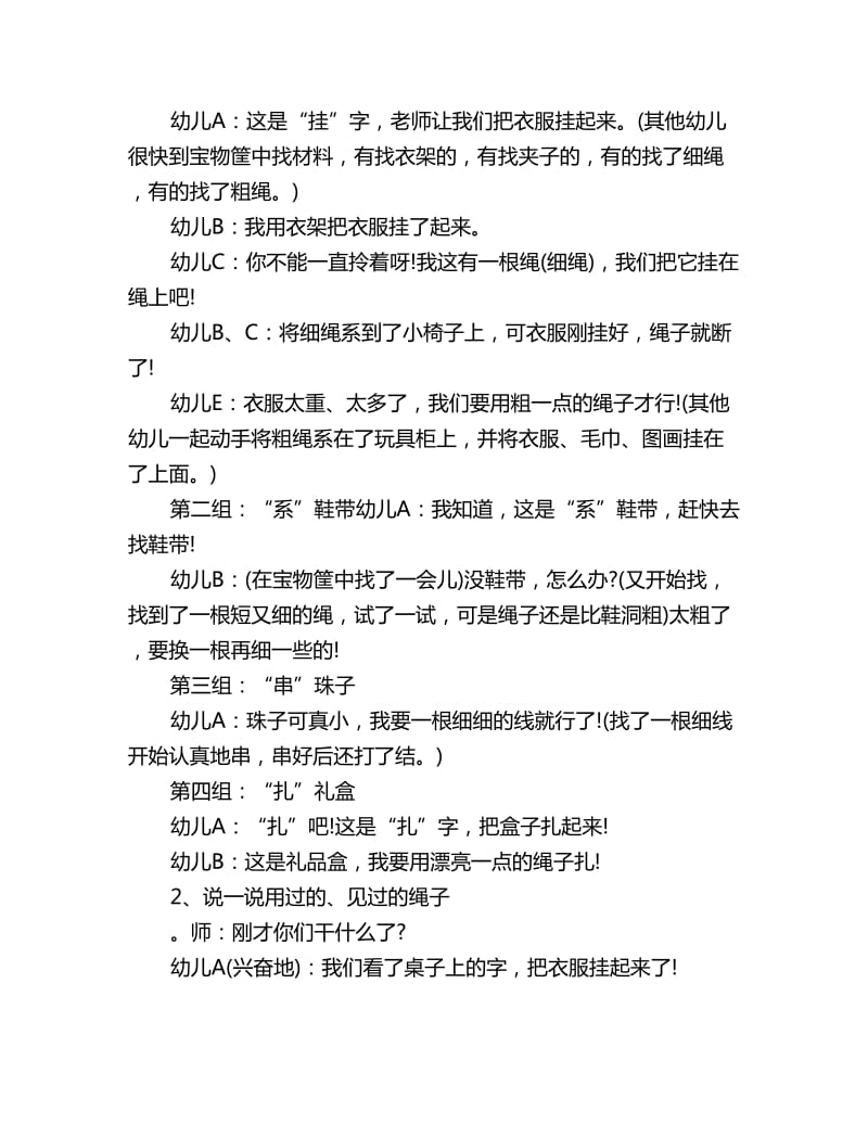 幼儿园大班综合教案：绳_第2页