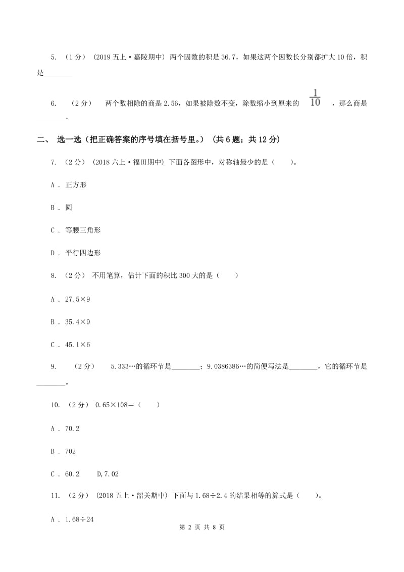 北京版2019-2020学年五年级上册数学期中试卷C卷_第2页
