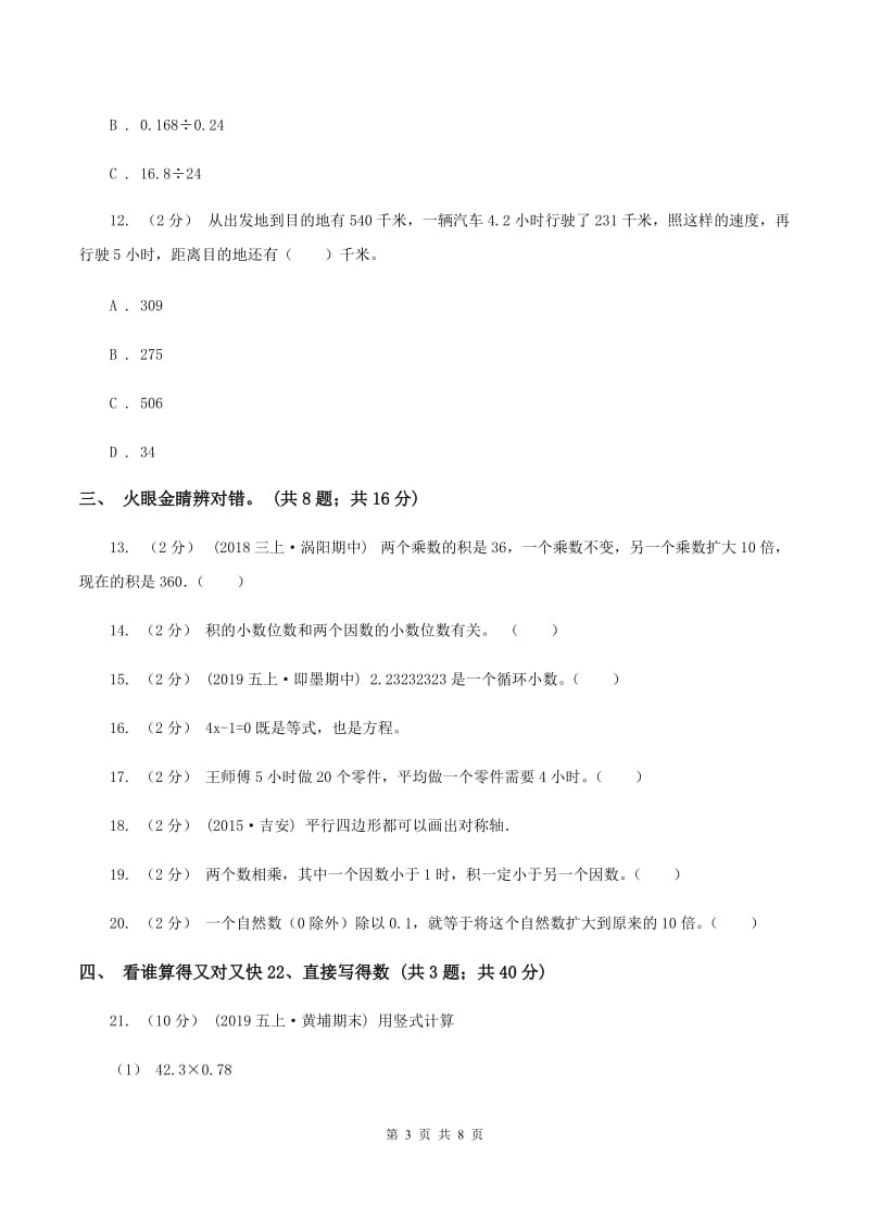 北京版2019-2020学年五年级上册数学期中试卷C卷_第3页