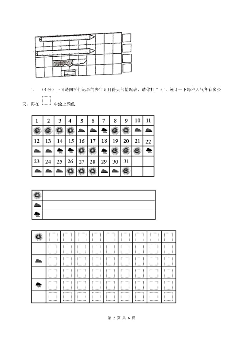 北师大版数学一年级上册第二单元第二课时 下课啦 同步测试C卷_第2页