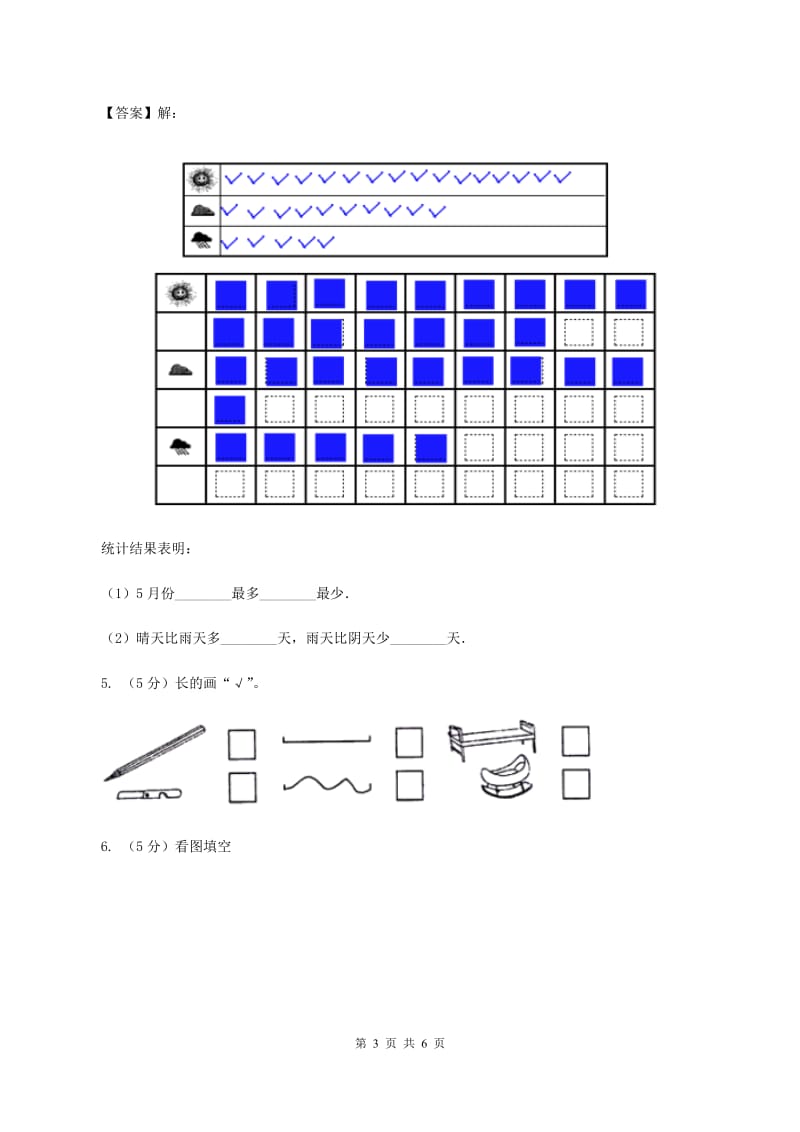 北师大版数学一年级上册第二单元第二课时 下课啦 同步测试C卷_第3页