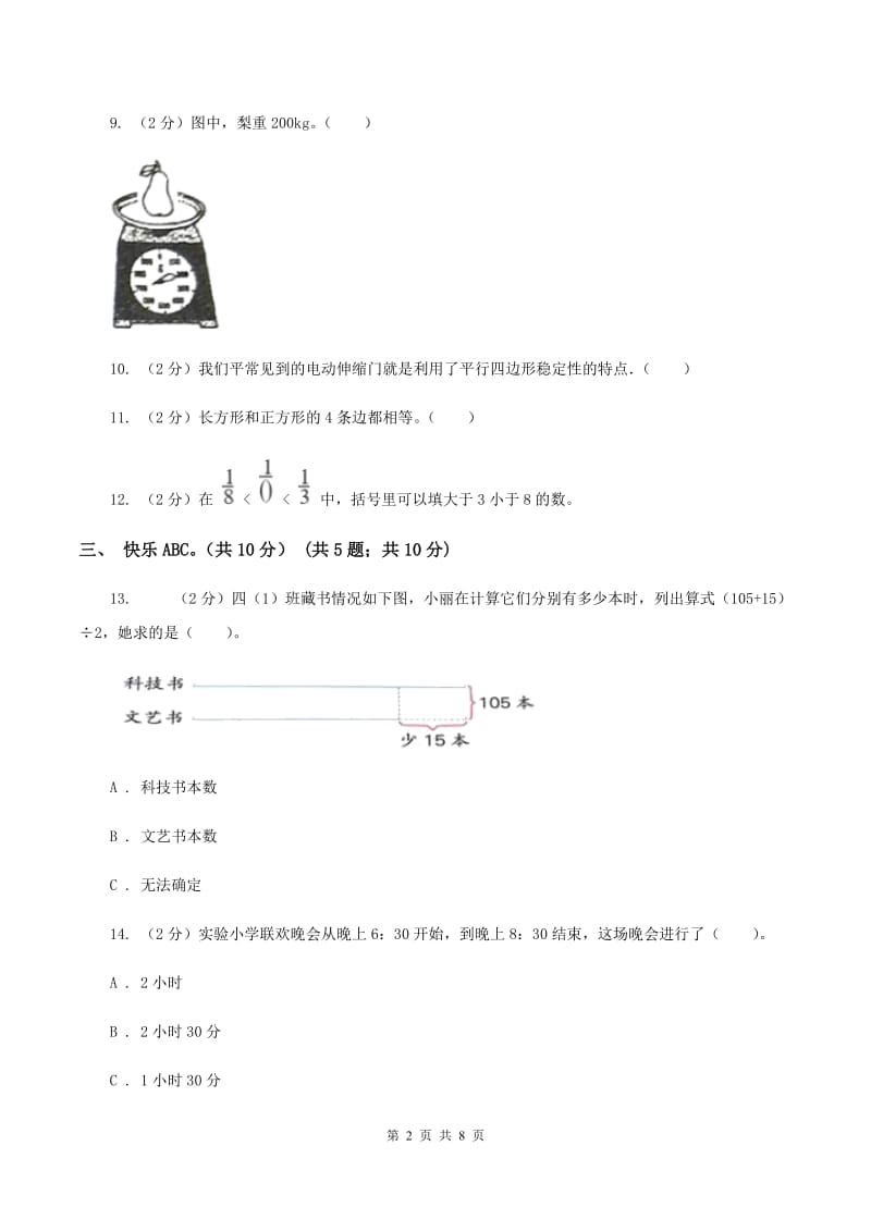 沪教版2019-2020学年三年级上册数学期末模拟卷(二)C卷_第2页