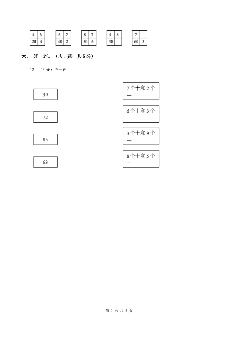 北师大版一年级下册 数学第三单元 第三课时 数豆子 D卷_第3页