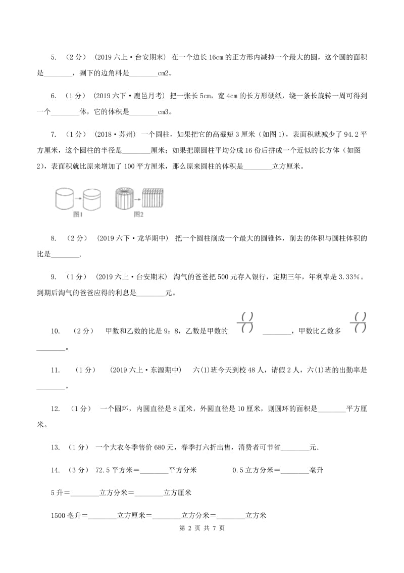 西师大版五年级下学期数学期末试卷B卷_第2页