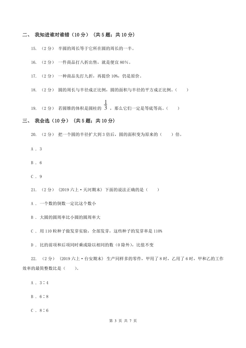 西师大版五年级下学期数学期末试卷B卷_第3页