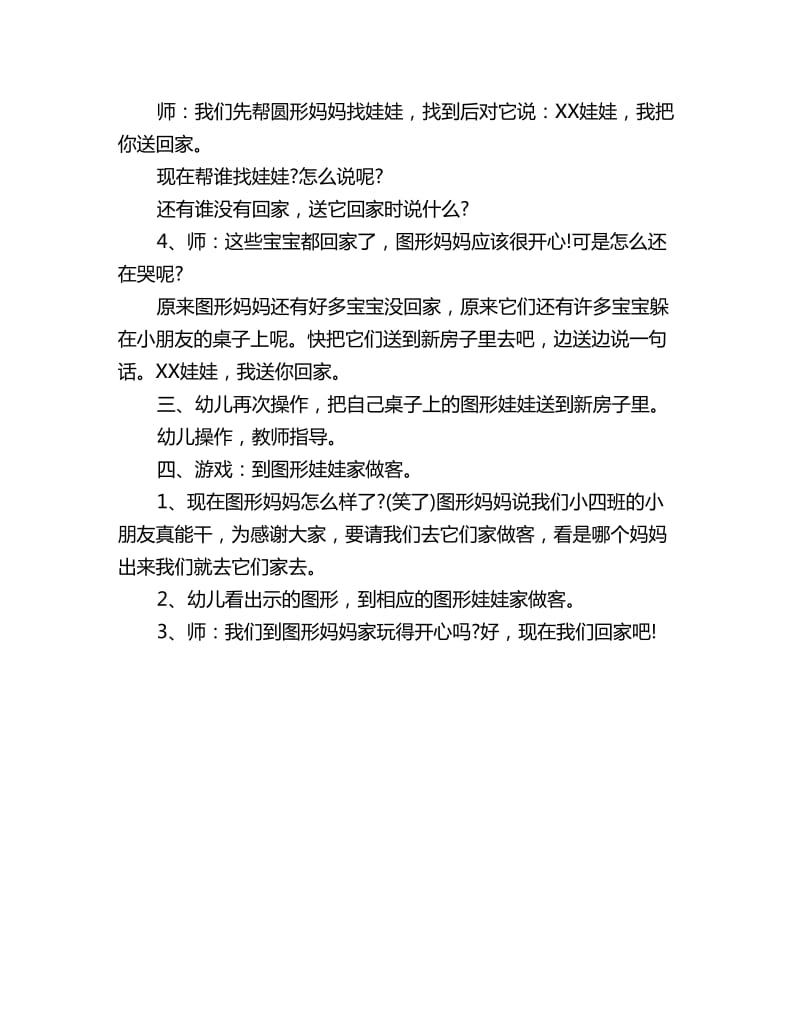 幼儿园小班上册数学教案：图形娃娃找家_第2页