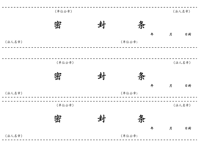 各种类型封标密封条_第1页