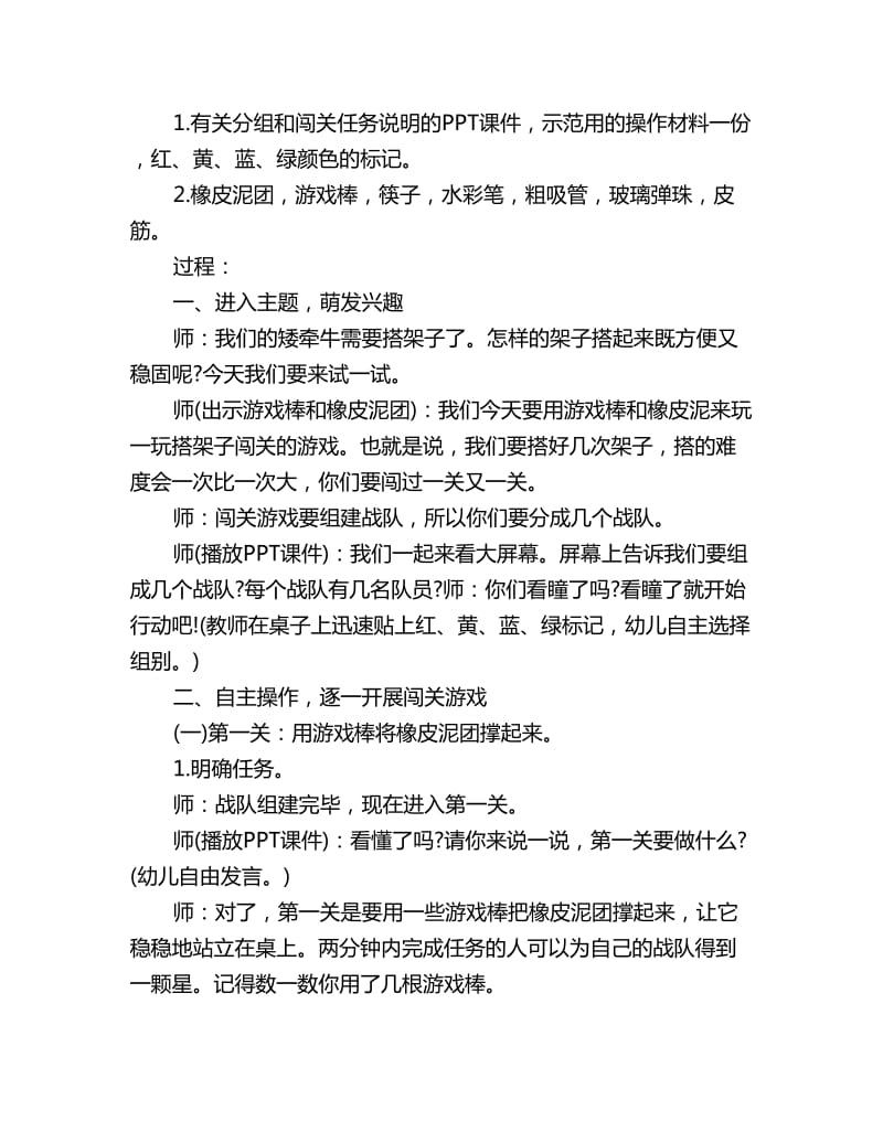 幼儿园大班科学活动教案详案：神奇的三脚架_第2页