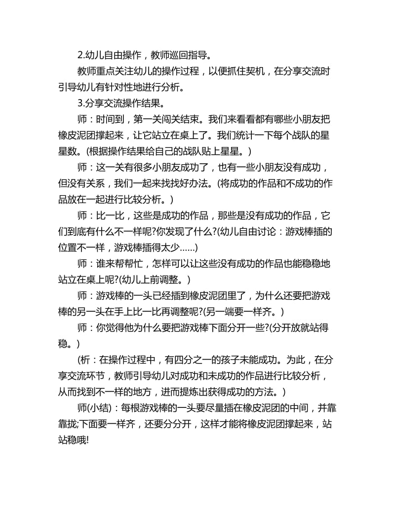 幼儿园大班科学活动教案详案：神奇的三脚架_第3页