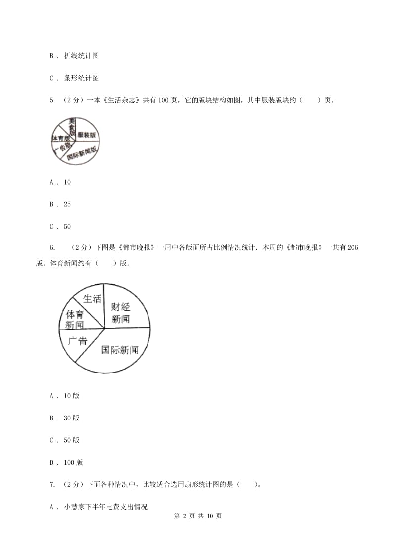 苏教版2019-2020学年上学期六年级期末测试卷B卷_第2页