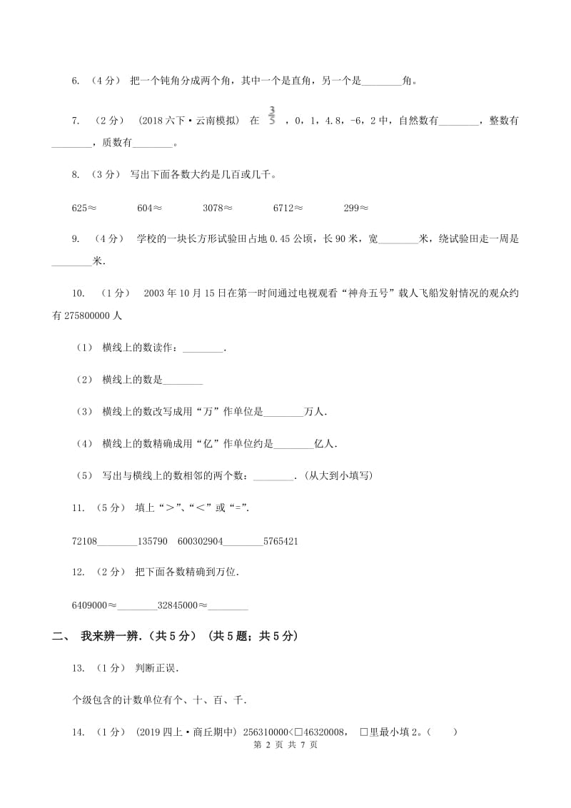 青岛版2019-2020学年四年级上学期数学期中试卷C卷_第2页