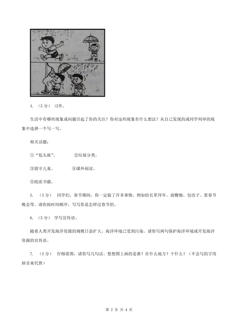 西师大版2019-2020年一年级上学期语文期末专项复习卷（八）B卷_第2页