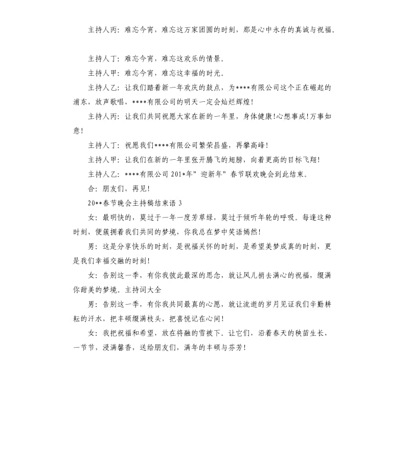 2020春节晚会主持稿结束语.docx_第2页