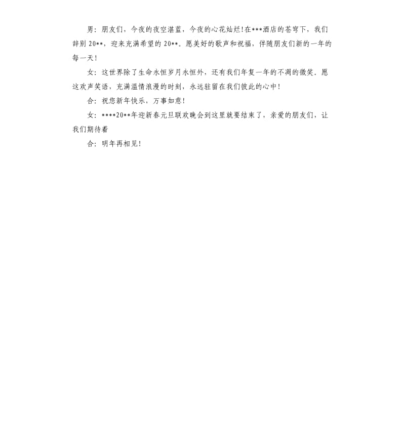 2020春节晚会主持稿结束语.docx_第3页