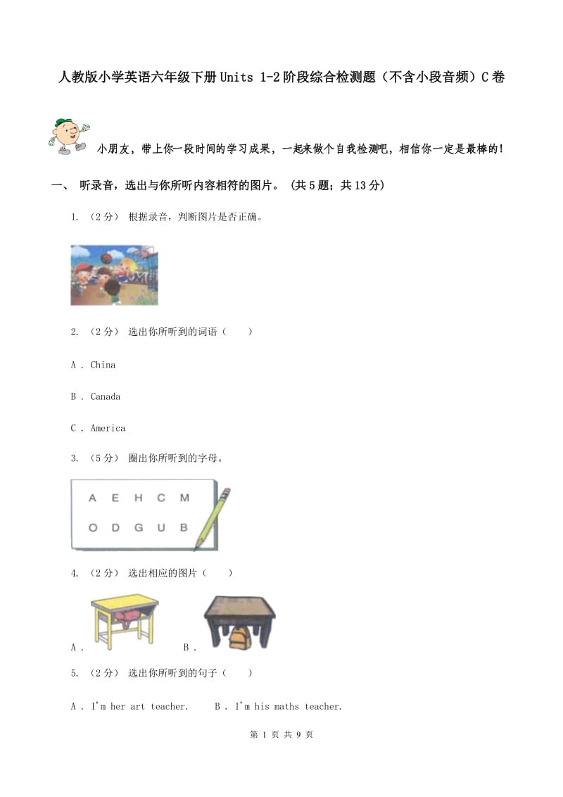 人教版小学英语六年级下册Units 1-2阶段综合检测题（不含小段音频）C卷_第1页