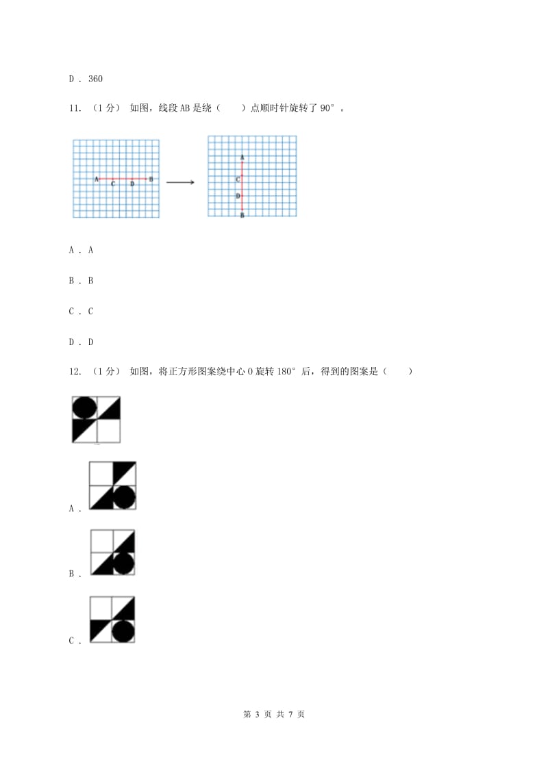 2019-2020学年小学数学北师大版六年级下册 3.1 图形的旋转（一） 同步练习D卷_第3页