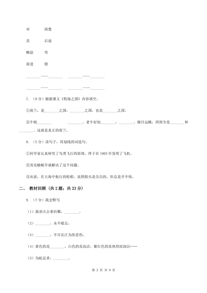 部编版2019-2020学年二年级上学期语文期中检测卷（二）B卷_第2页