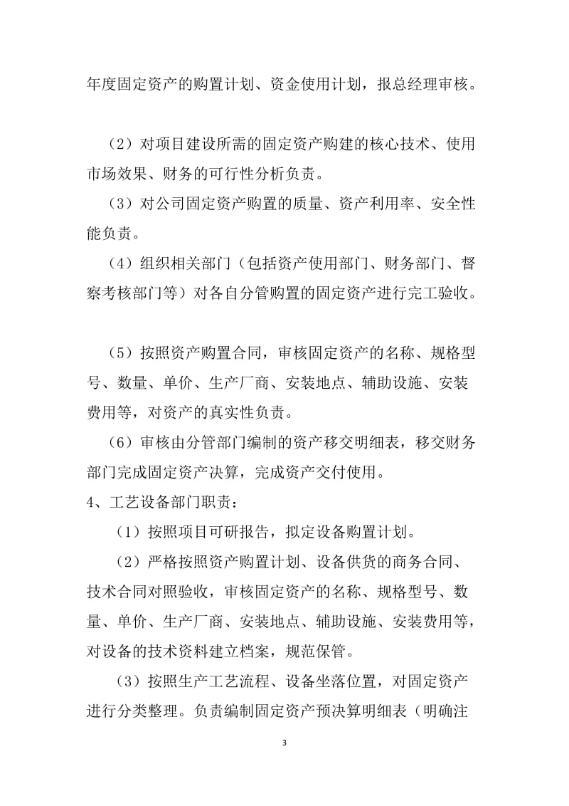 工业企业固定资产管理制度_第3页