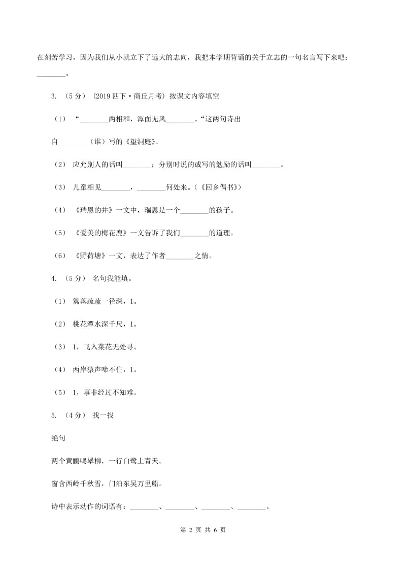 部编版2019-2020年一年级上学期语文期末专项复习卷（四）C卷_第2页