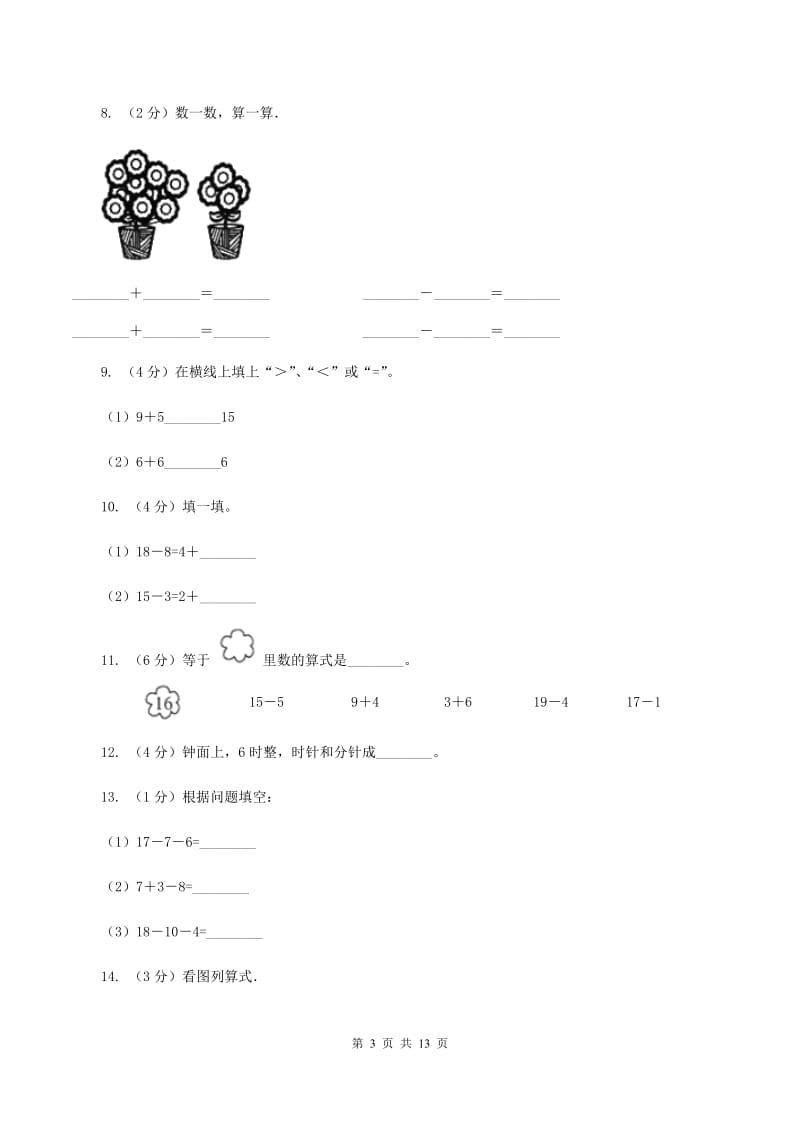 新人教版2019-2020学年一年级上学期数学期末试卷B卷精编_第3页