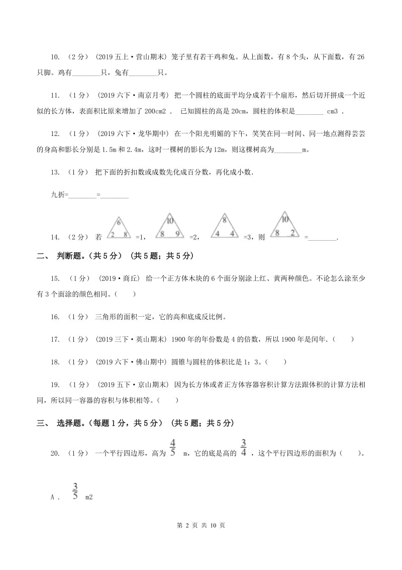 江西版2020年数学小升初试卷B卷_第2页