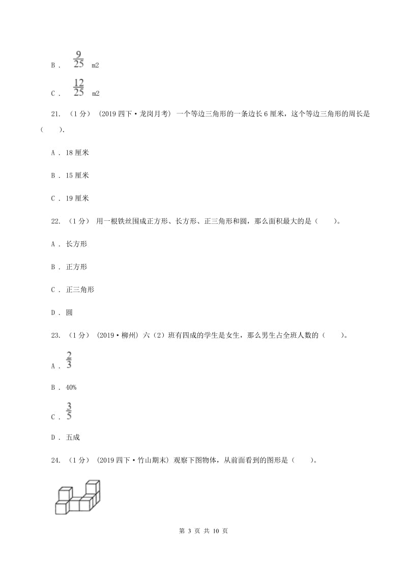 江西版2020年数学小升初试卷B卷_第3页