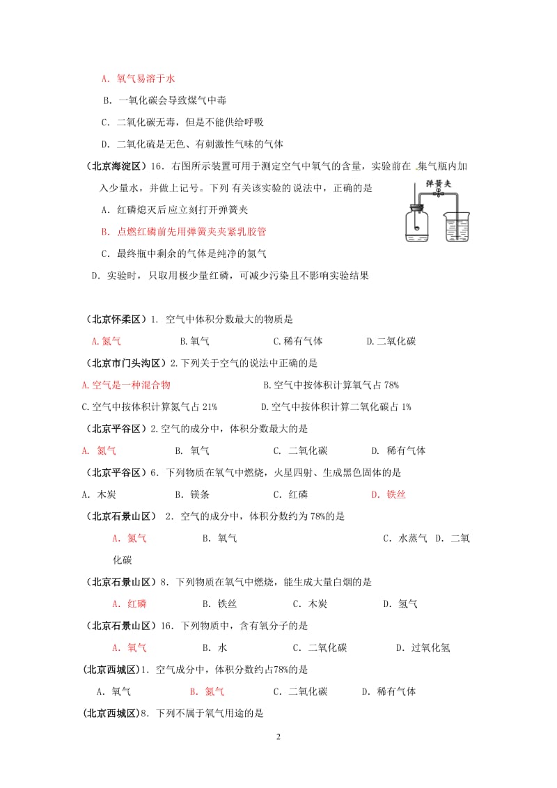 2011年全国各地市中考化学模拟试题分类汇编地球周围的空气2_第2页