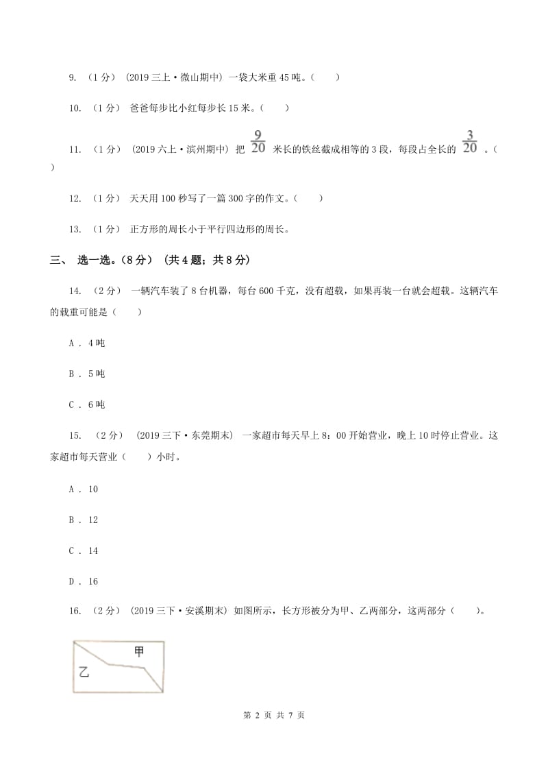 江西版2019-2020学年三年级上册数学期末模拟卷(一)D卷_第2页