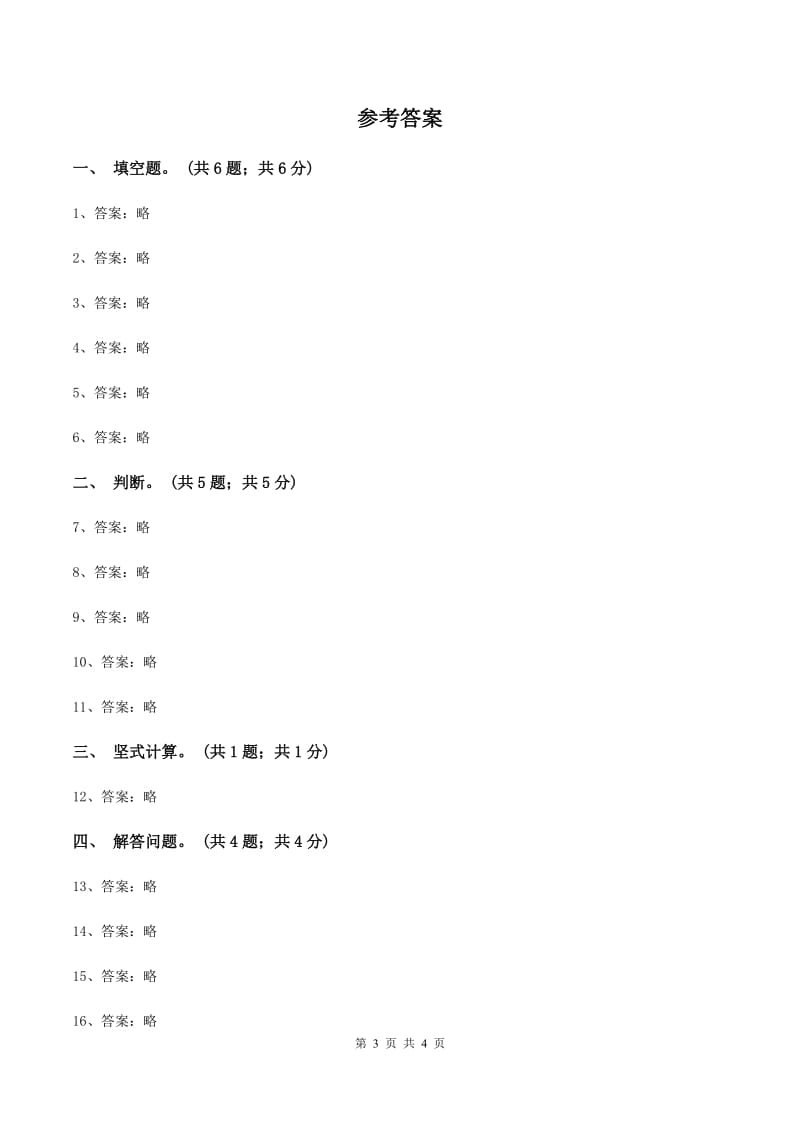 浙教版小学数学五年级上册 第18课时小数乘以小数（一）B卷_第3页