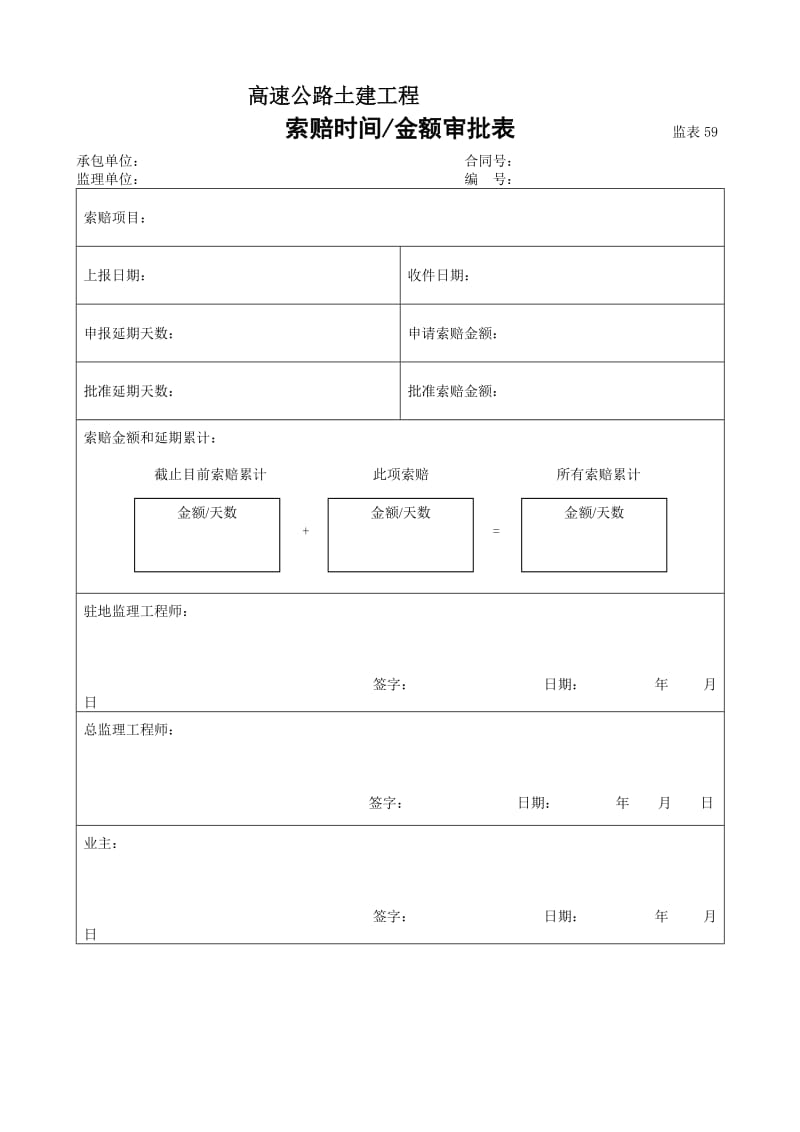 工程索赔表格_第2页