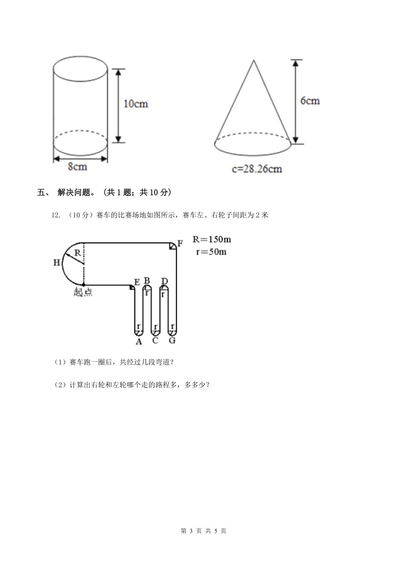 小学数学北师大版六年级下册 第一单元第一课时面的旋转（同步练习）C卷_第3页