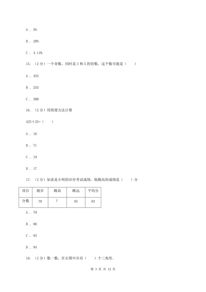 沪教版2020年小学数学毕业模拟考试模拟卷 19 C卷_第3页