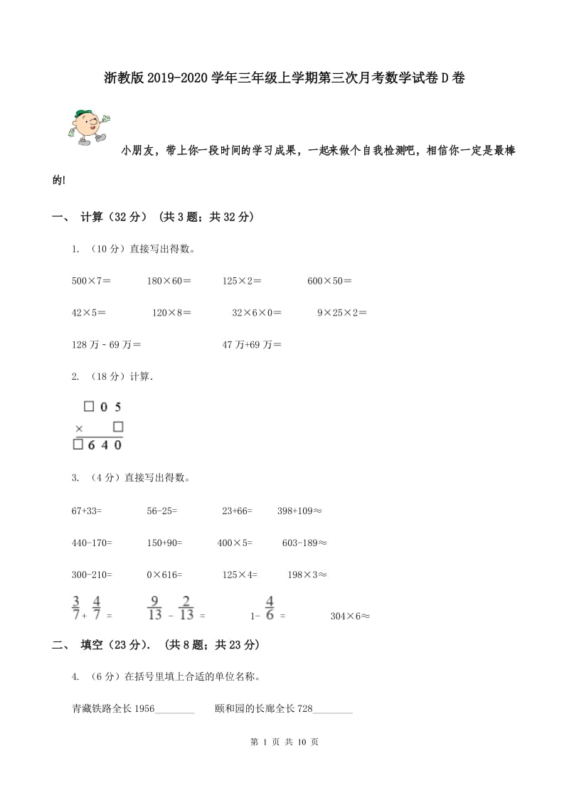 浙教版2019-2020学年三年级上学期第三次月考数学试卷D卷_第1页