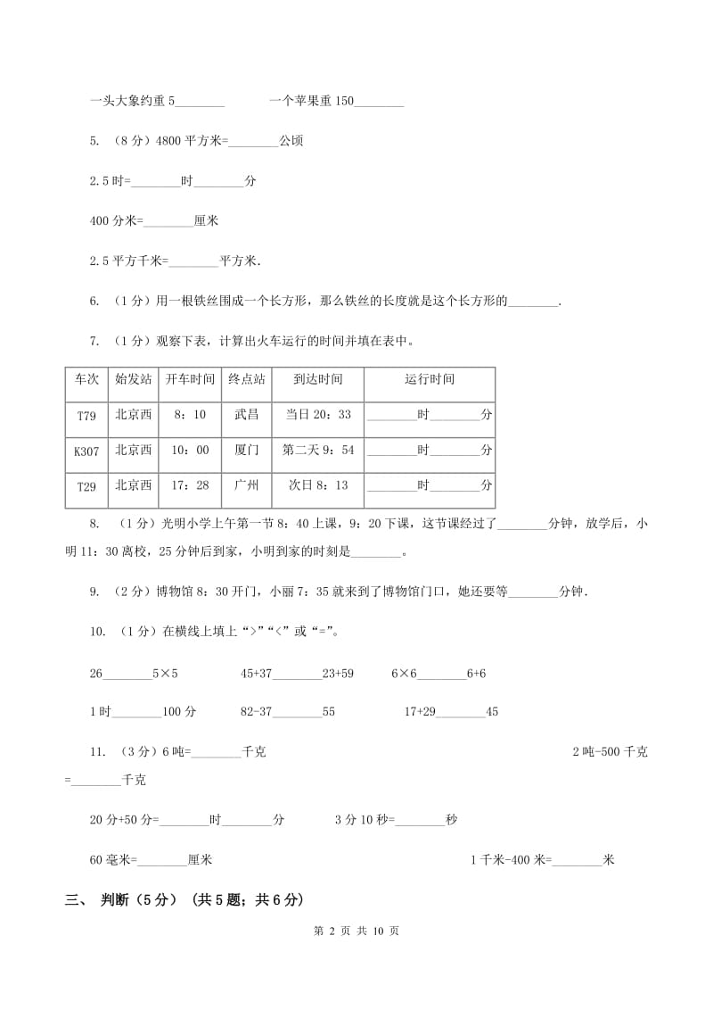 浙教版2019-2020学年三年级上学期第三次月考数学试卷D卷_第2页