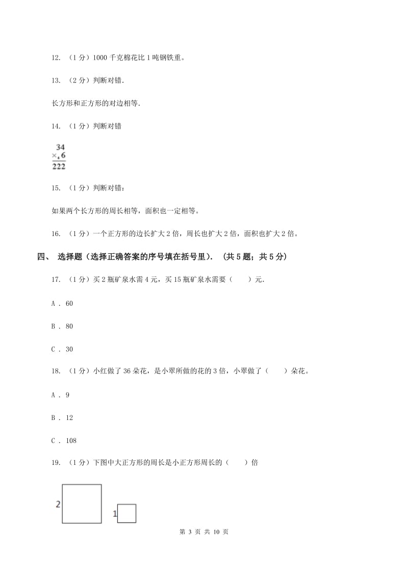 浙教版2019-2020学年三年级上学期第三次月考数学试卷D卷_第3页