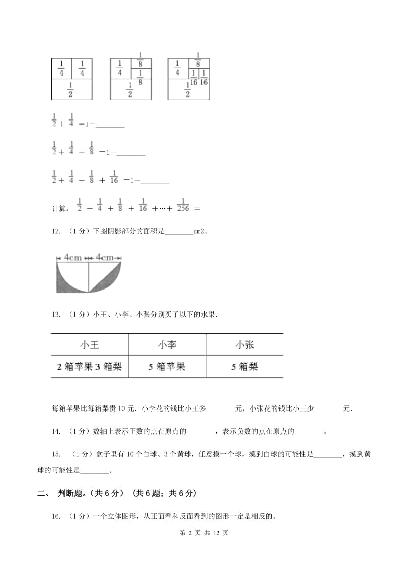 苏教版2020年数学小升初试卷D卷_第2页