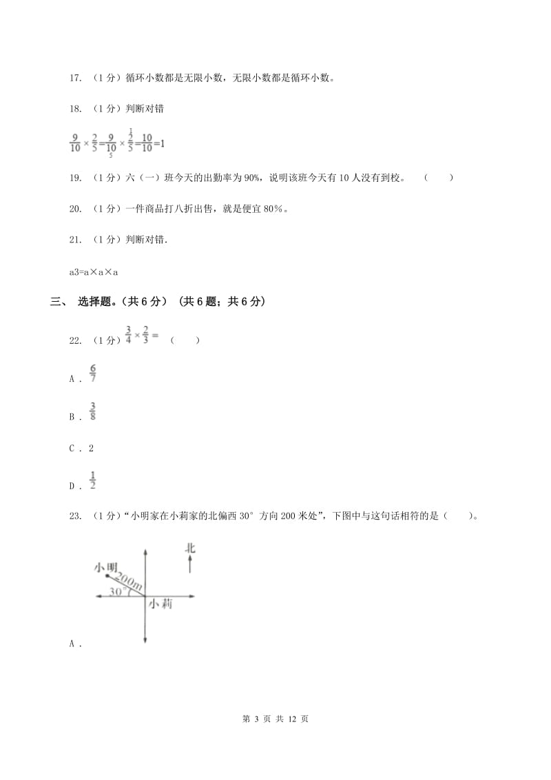 苏教版2020年数学小升初试卷D卷_第3页