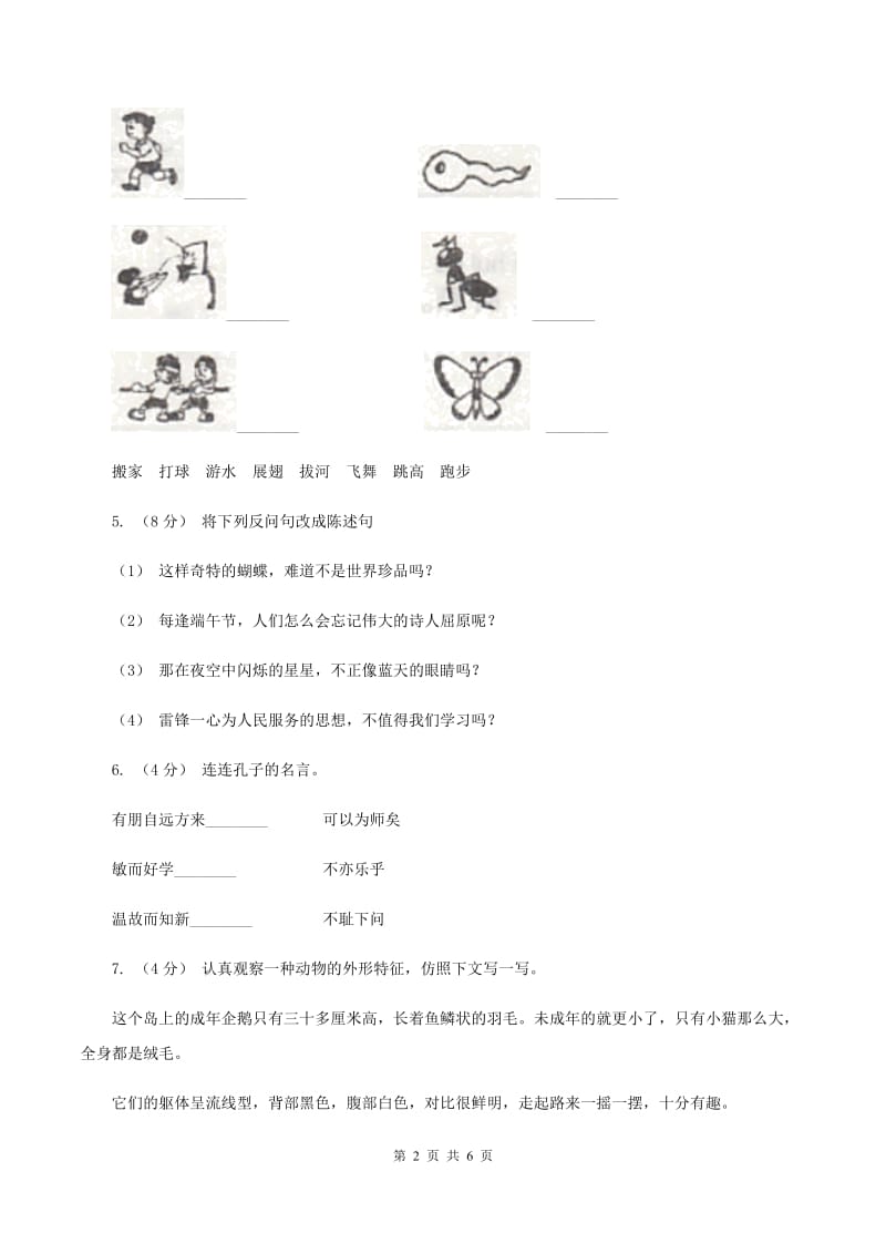 长春版2019-2020学年三年级上学期语文第三次（12月）质量检测试题B卷_第2页