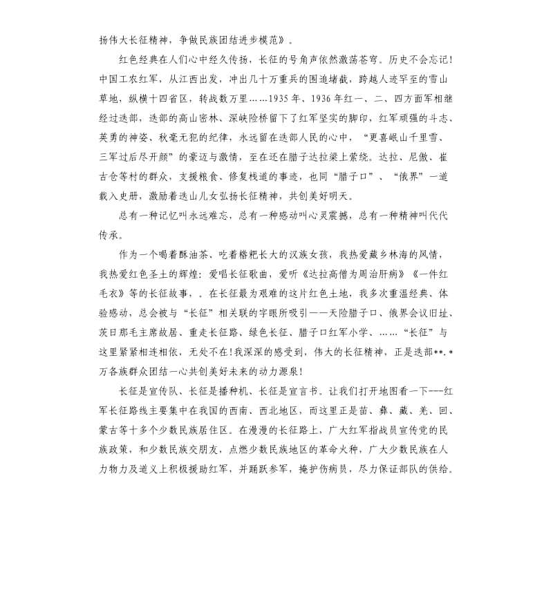 2020纪念红军长征胜利84周年演讲稿3篇.docx_第3页