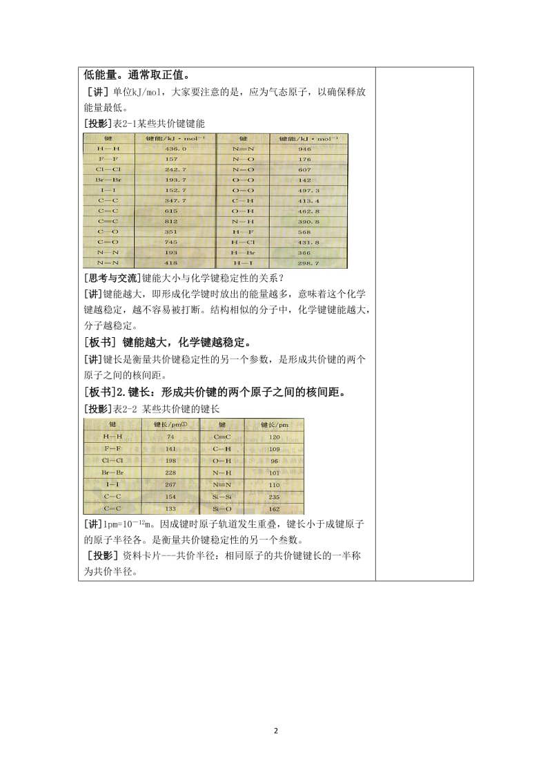 选修三 第二章 第1节 共价键 第二课时教案_第2页